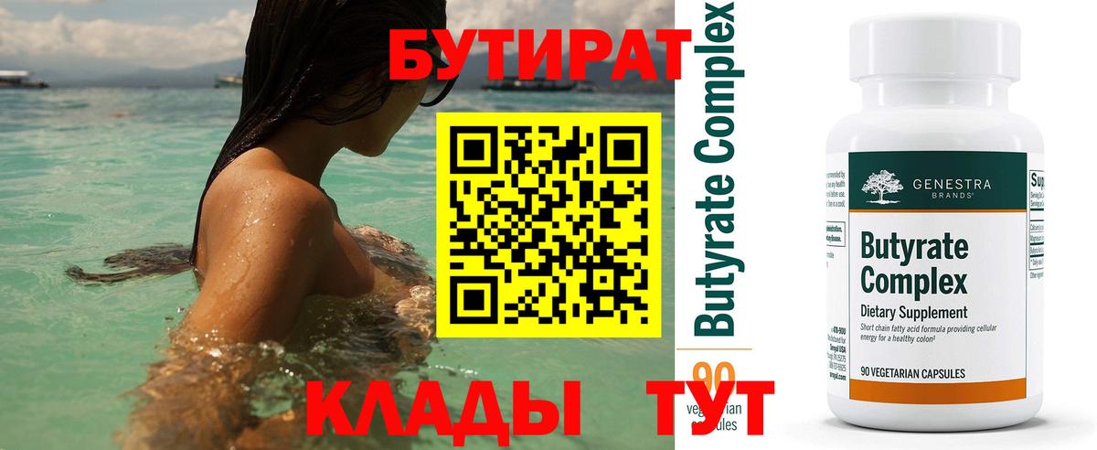 БУТИРАТ  Вход с VPN  Свободный  БУТИРАТ 99% 