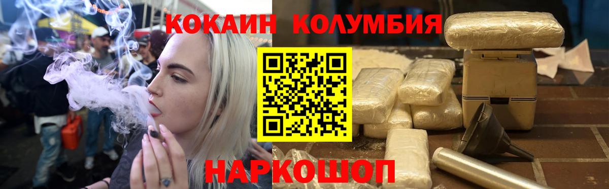 Свободный  КОКАИН VHQ  Вход с VPN  КОКАИН Columbia 
