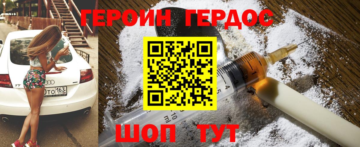 ГЕРОИН герыч Свободный