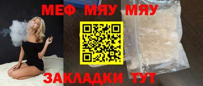 мяу мяу мука Обнинск