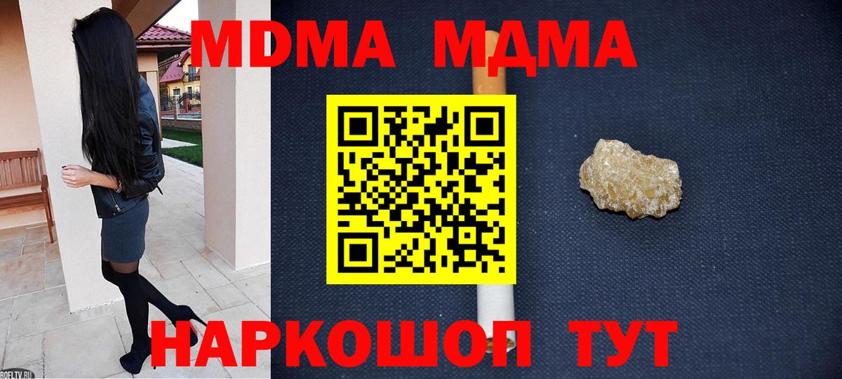 МДМА кристаллы  Вход с VPN  МДМА  Свободный 