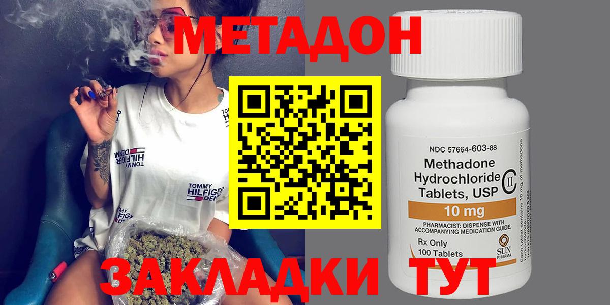 Метадон белоснежный  Вход с VPN  Метадон methadone  блэк спрут   Свободный 